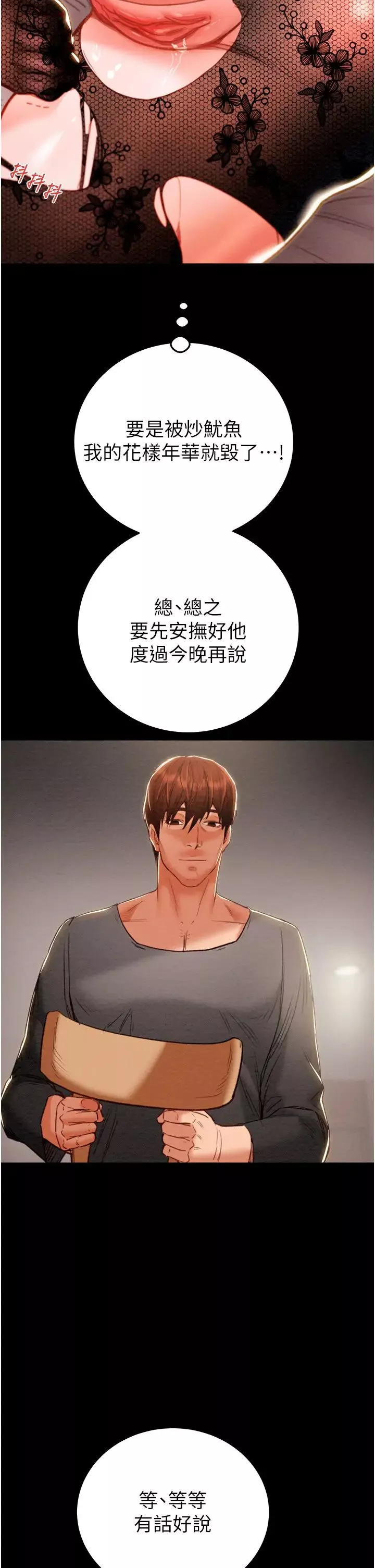 掠夺行动-第3话-用身体还债的时间到瞭 - 图片 42