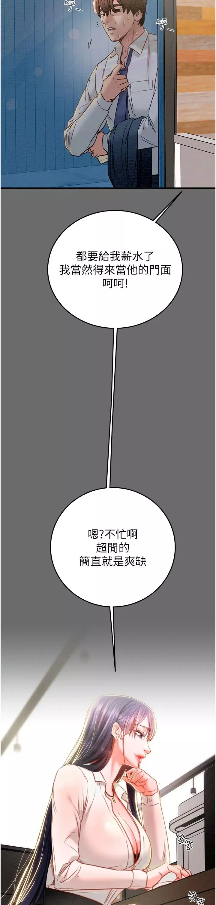 掠夺行动-第3话-用身体还债的时间到瞭 - 图片 46