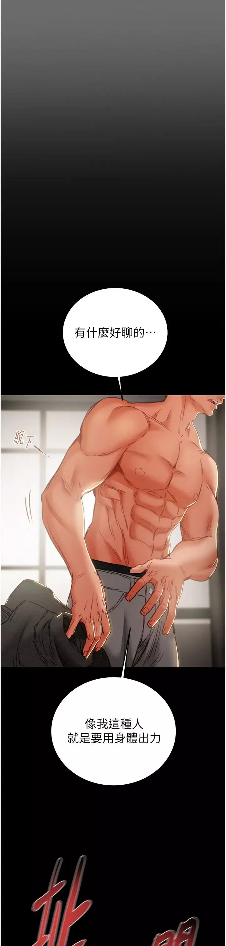 掠夺行动-第3话-用身体还债的时间到瞭 - 图片 50