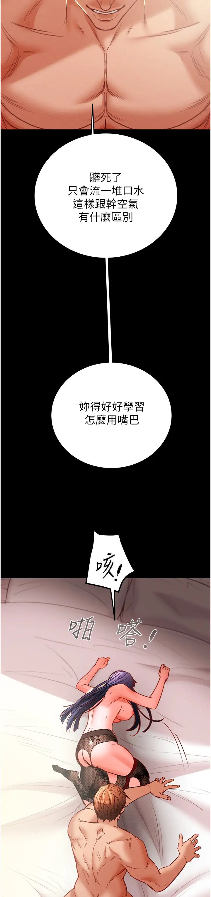 掠夺行动第3话-用身体还债的时间到瞭