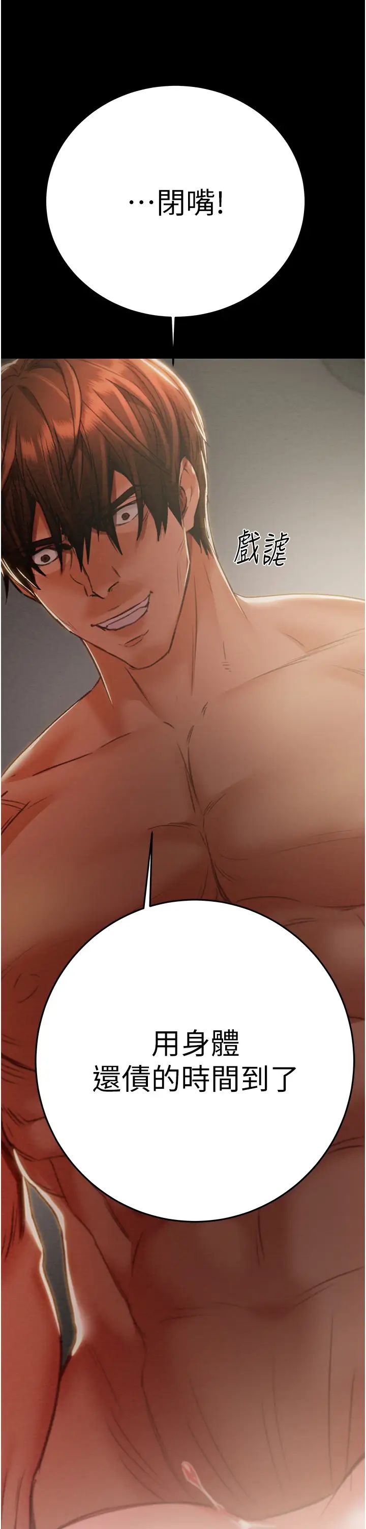 掠夺行动第3话-用身体还债的时间到瞭