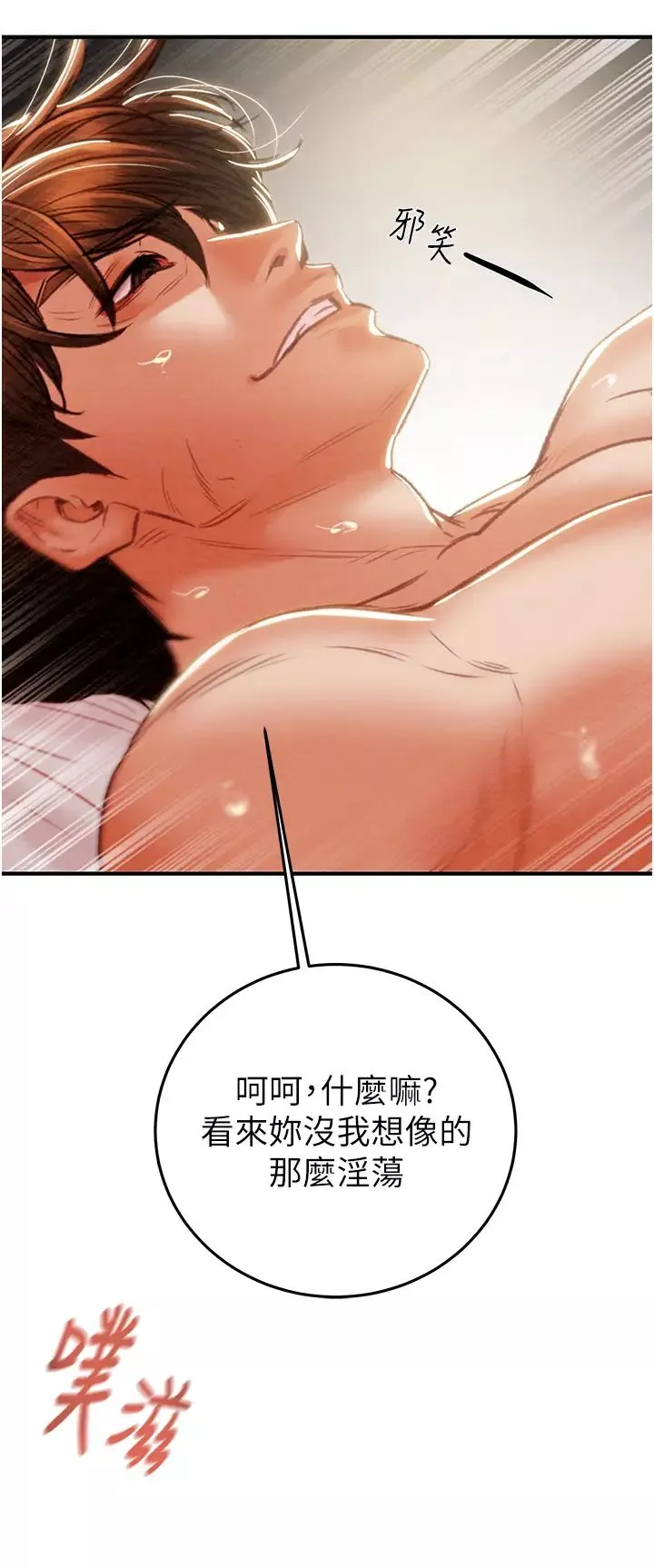 掠奪行動第4話-妳真的是處女?!