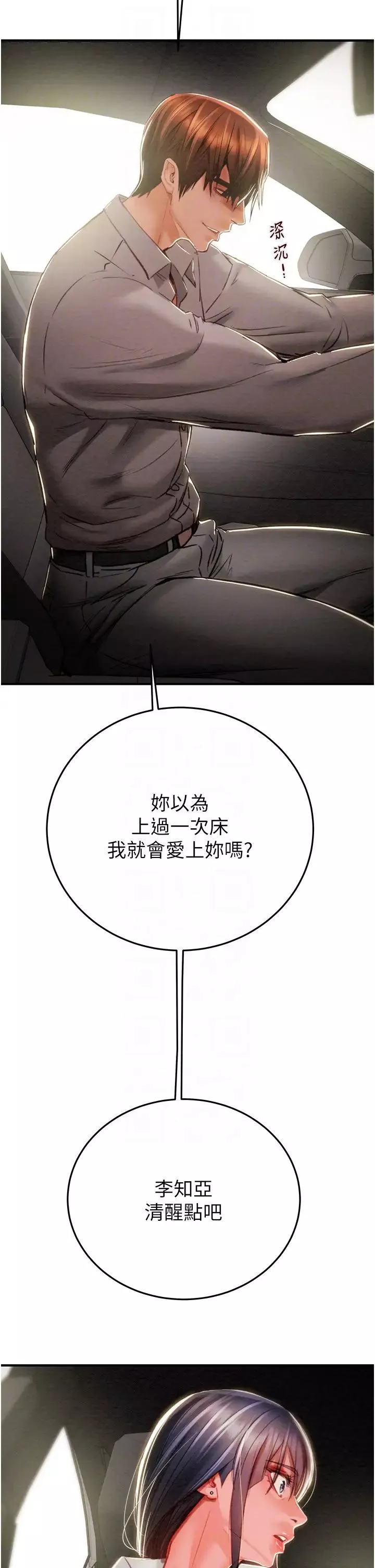 掠夺行动-第5话-我教妳怎么取悦男人 - 图片 22
