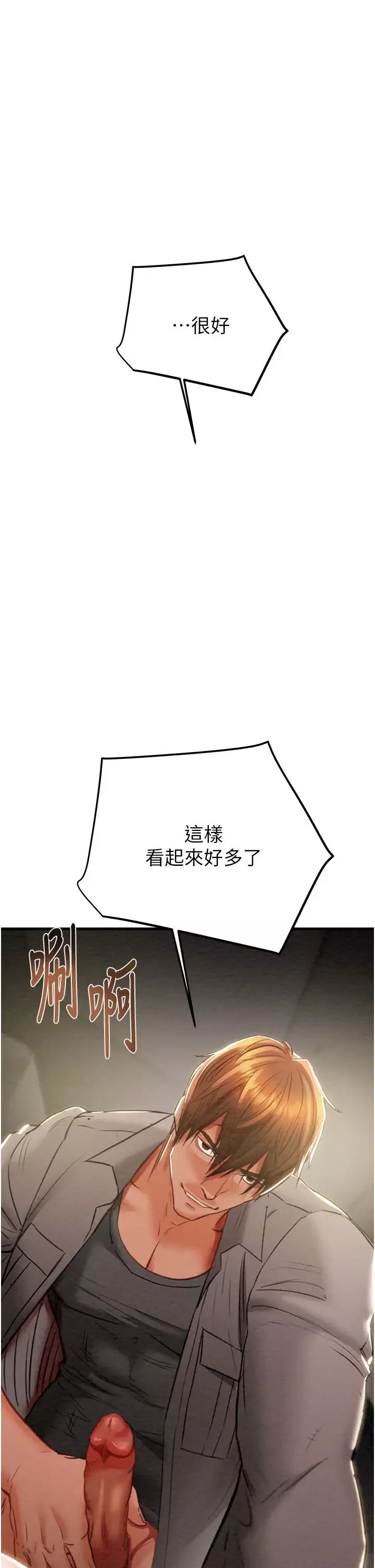 掠夺行动-第5话-我教妳怎么取悦男人 - 图片 69