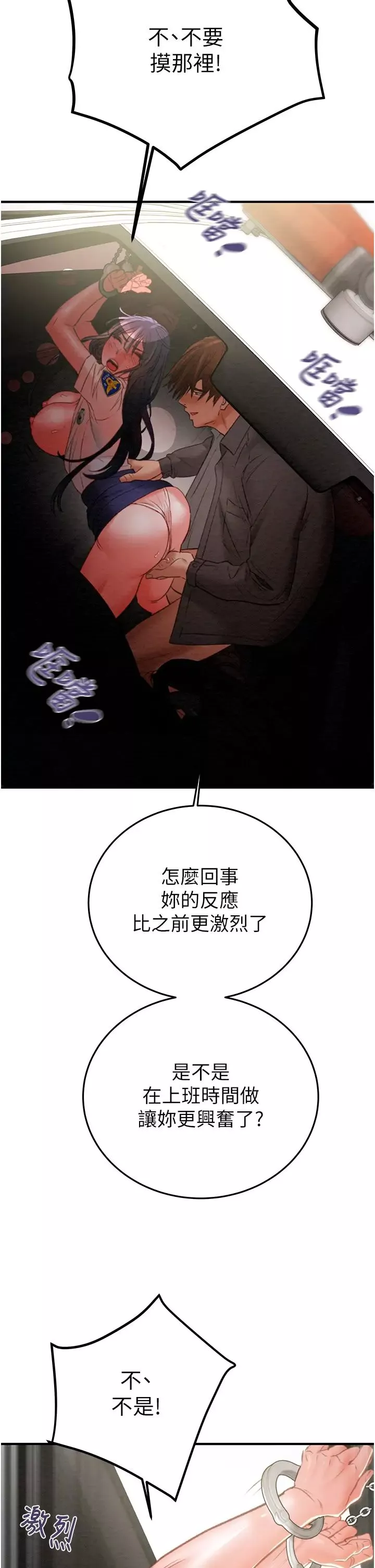 掠夺行动-第6话-把女警铐在车上压着干 - 图片 17