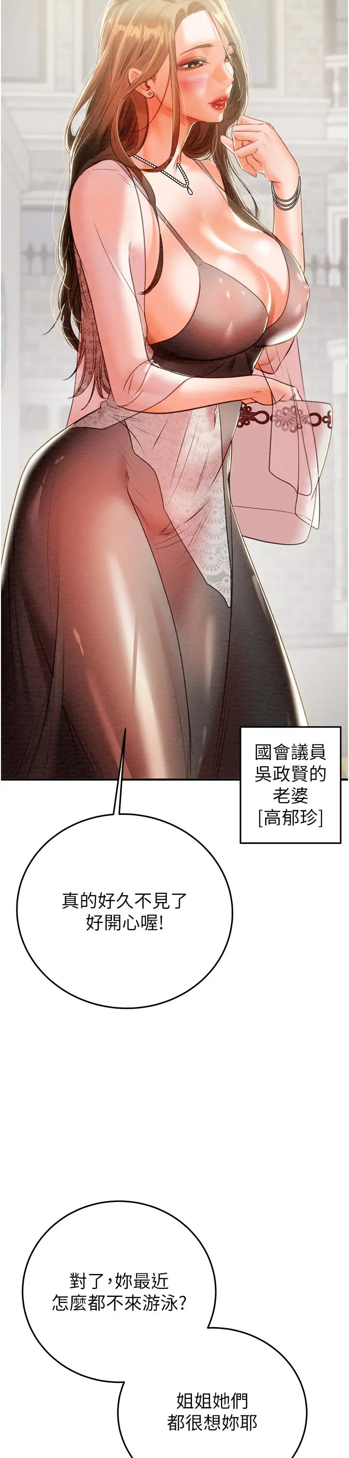 掠夺行动第7话-头号仇人吴政贤的美女妻子