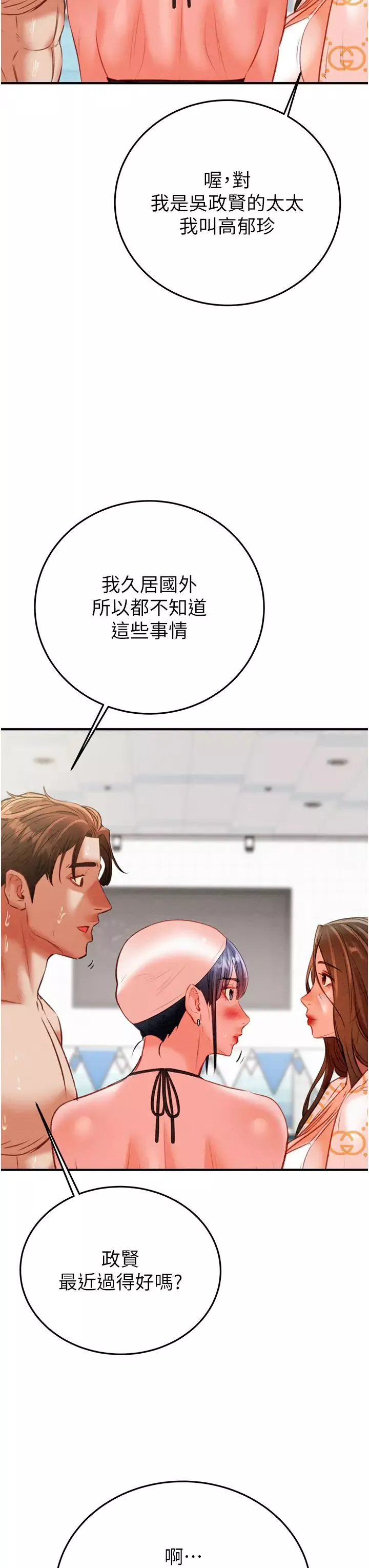 掠奪行動第7話-頭號仇人吳政賢的美女妻子