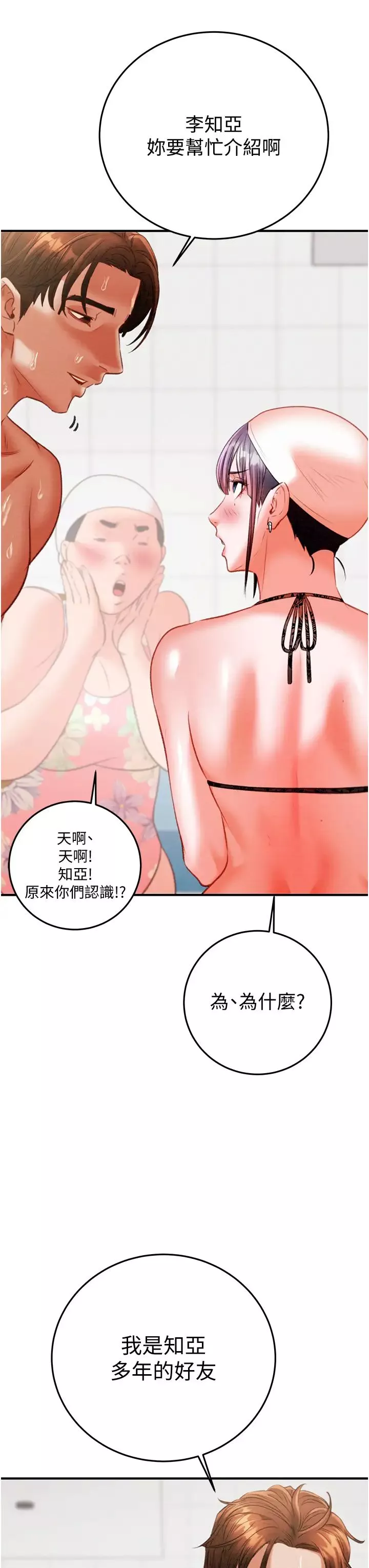 掠奪行動第7話-頭號仇人吳政賢的美女妻子