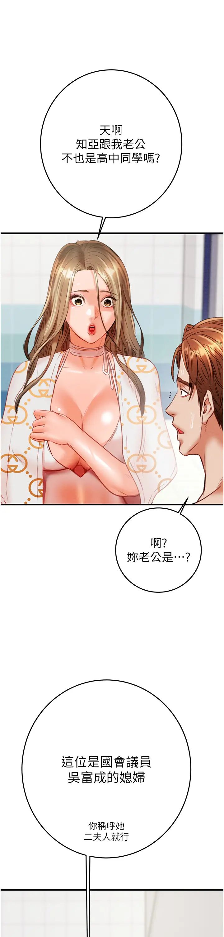 掠夺行动第7话-头号仇人吴政贤的美女妻子