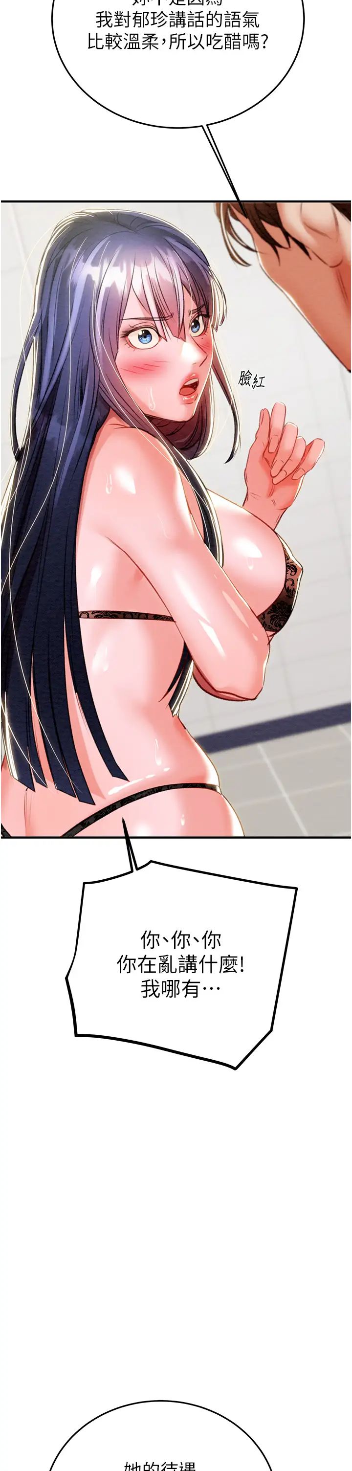 掠夺行动第7话-头号仇人吴政贤的美女妻子