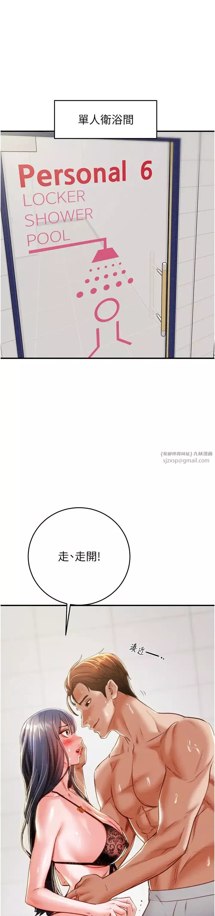 掠奪行動第8話-充斥淫蕩水聲的淋浴間