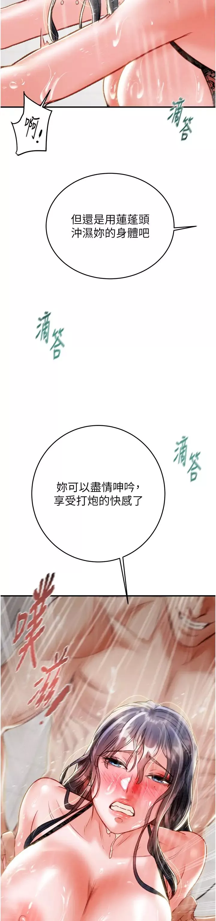 掠夺行动-第8话-充斥淫荡水声的淋浴间 - 图片 51