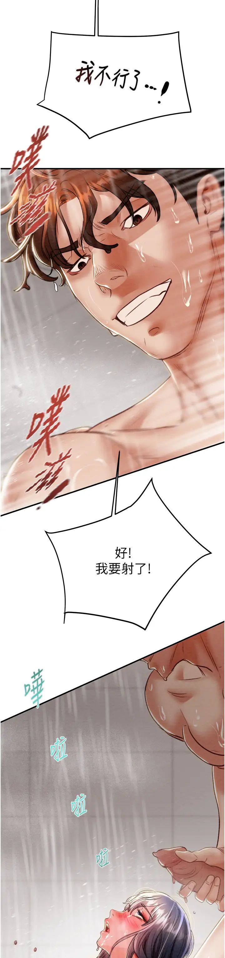 掠夺行动第8话-充斥淫荡水声的淋浴间