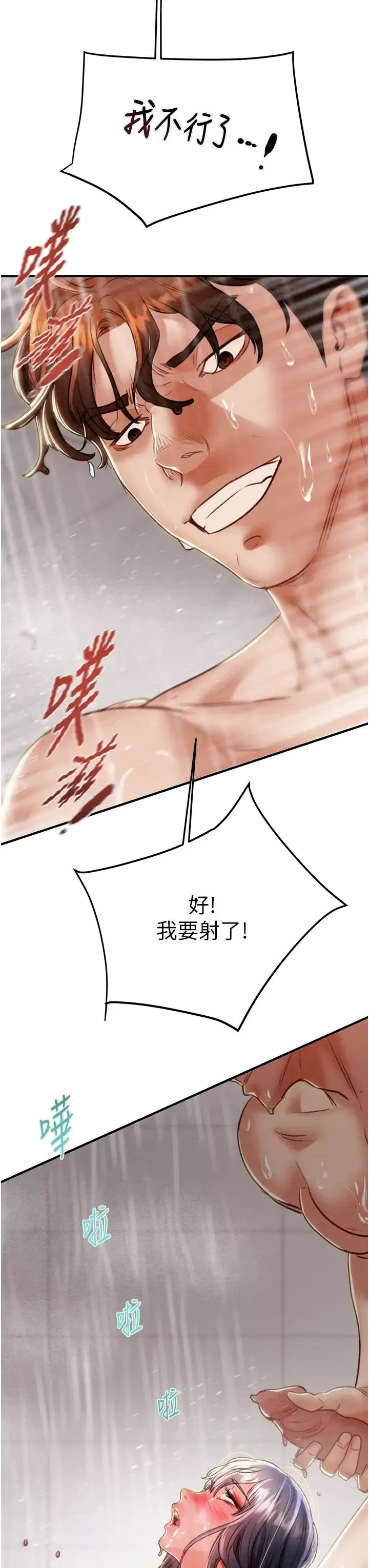 掠夺行动-第8话-充斥淫荡水声的淋浴间 - 图片 59