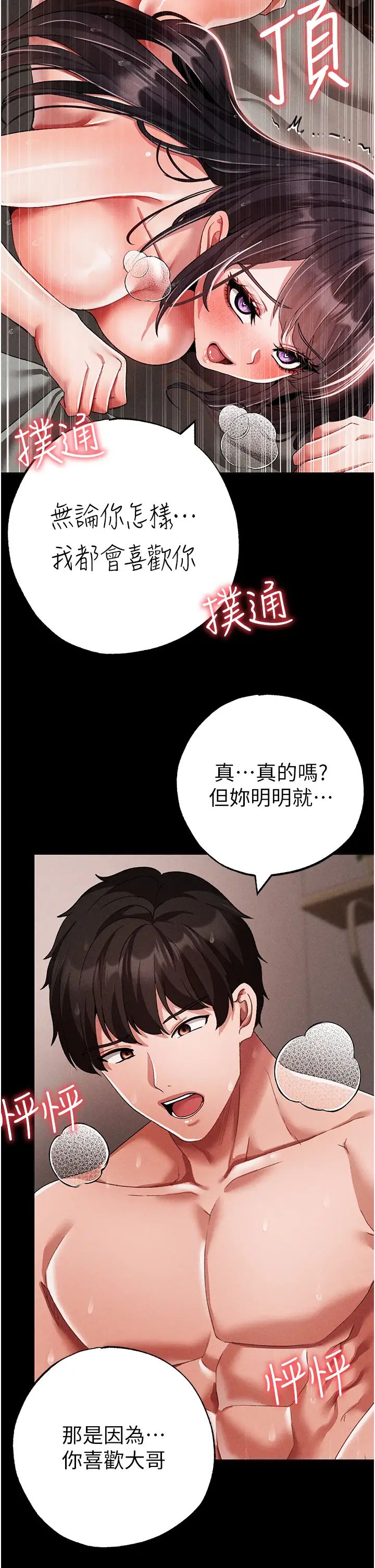 ↖㊣煞气a猛男㊣↘第57話-人傢體內都是你的精華