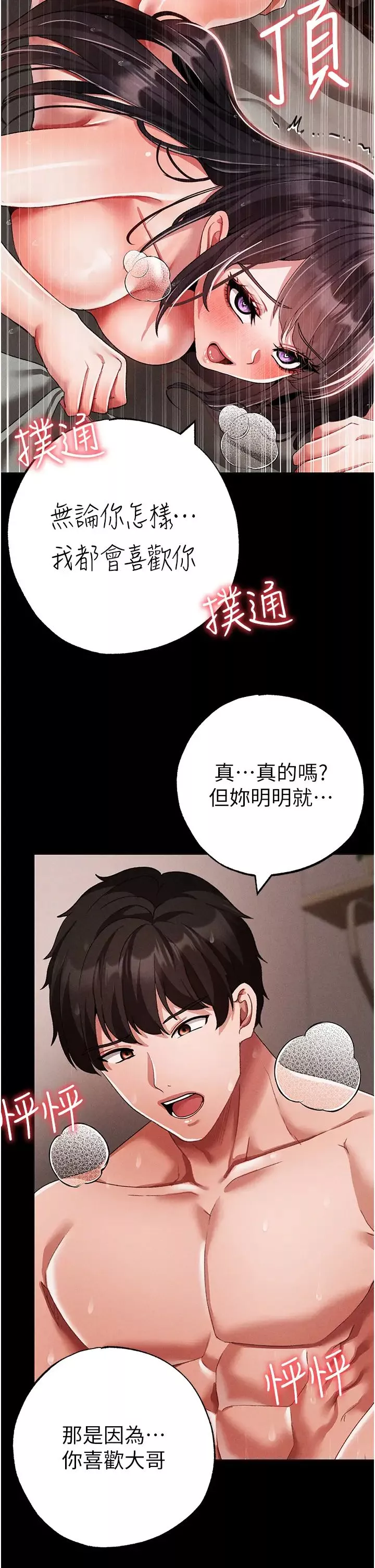 ↖㊣煞氣a猛男㊣↘第57話-人傢體內都是你的精華