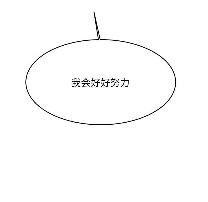 我的專屬老師第42話