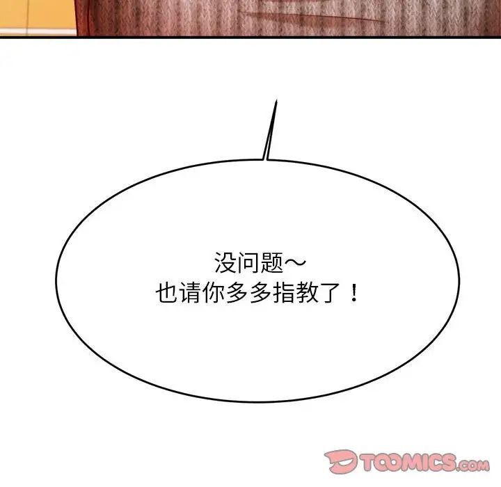 我的专属老师第42話