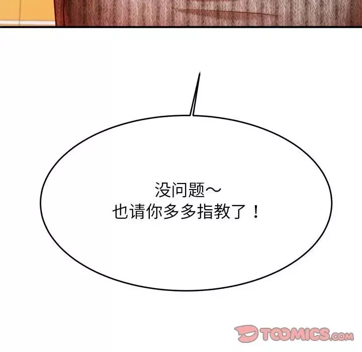 我的專屬老師第42話