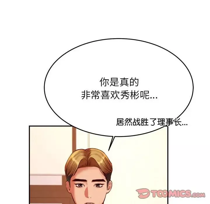 我的专属老师-第42話 - 图片 21
