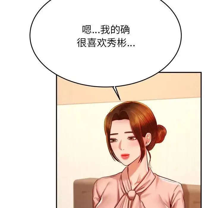 我的专属老师-第42話 - 图片 23