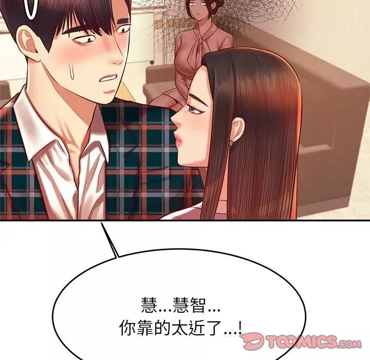 我的專屬老師第42話