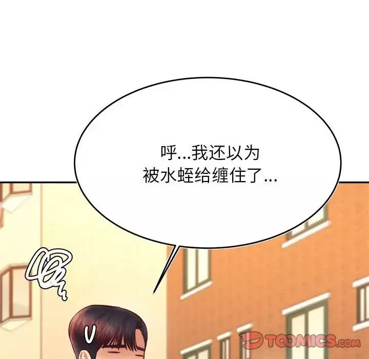 我的專屬老師第42話