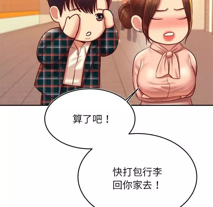 我的专属老师-第42話 - 图片 89