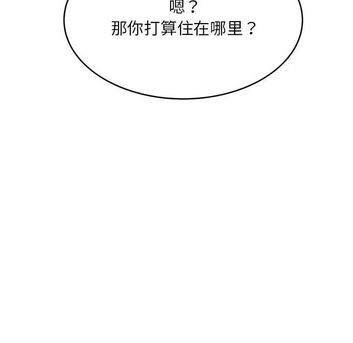 我的专属老师-第42話 - 图片 99