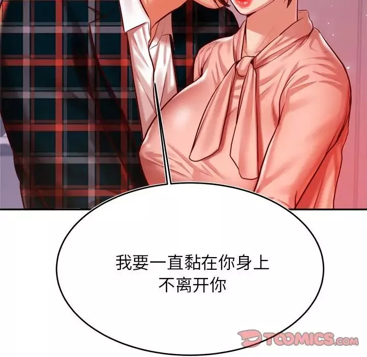 我的專屬老師第42話
