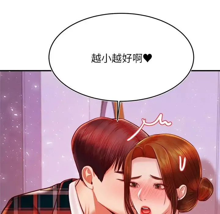 我的专属老师-第42話 - 图片 119