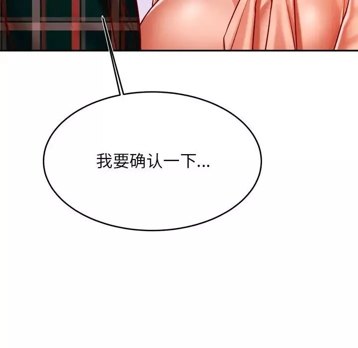 我的專屬老師第42話