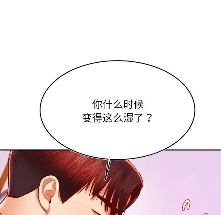 我的专属老师-第42話 - 图片 136