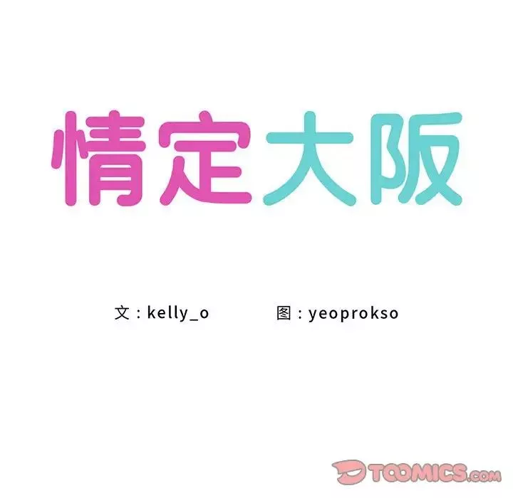 情定大阪-第37話 - 图片 39