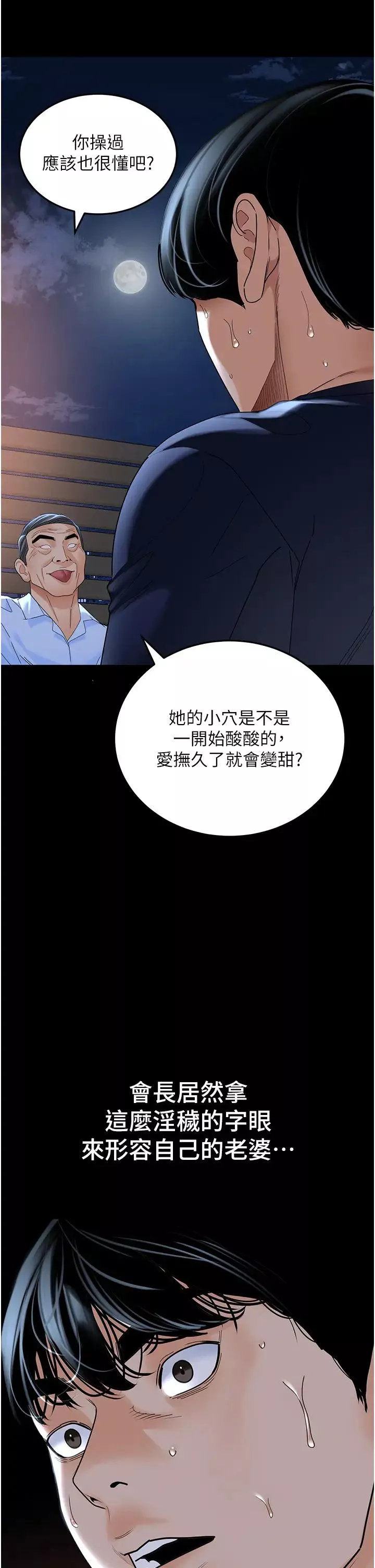 地表最屌卧底干员-第36話-淫威下的雄風liveshow - 图片 17