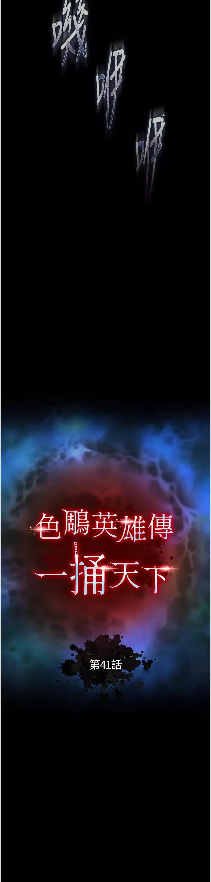 色鵰英雄传:一捅天下-第41話-征服女豪傑朱昭孃 - 图片 4