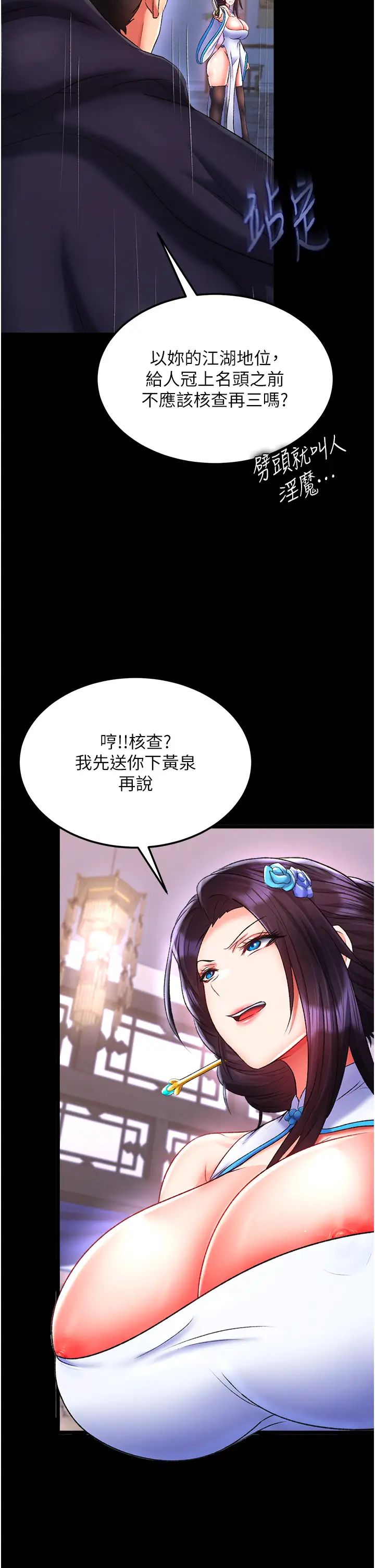 色鵰英雄传:一捅天下第41話-征服女豪傑朱昭孃