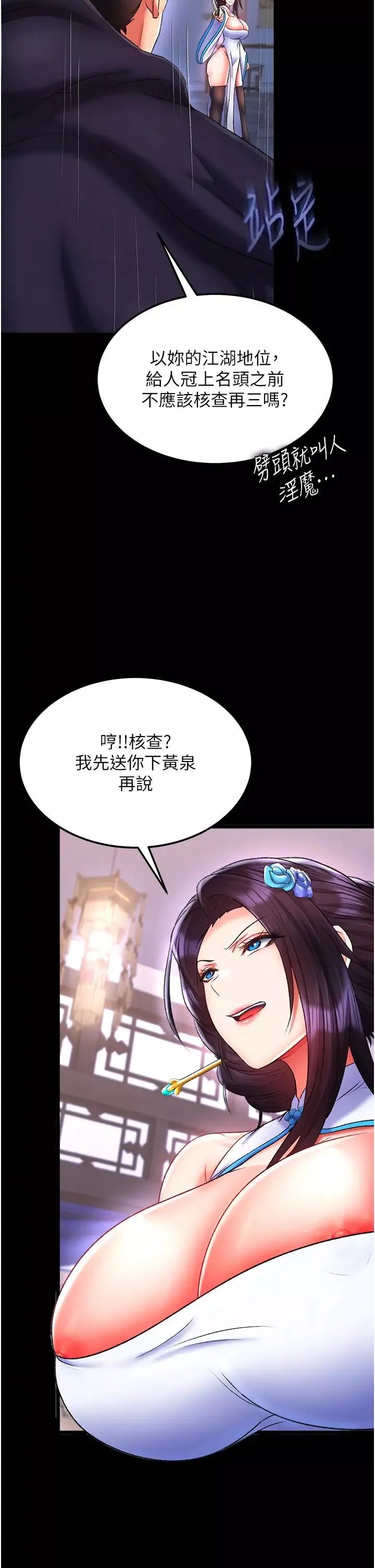 色鵰英雄傳:一捅天下第41話-征服女豪傑朱昭孃