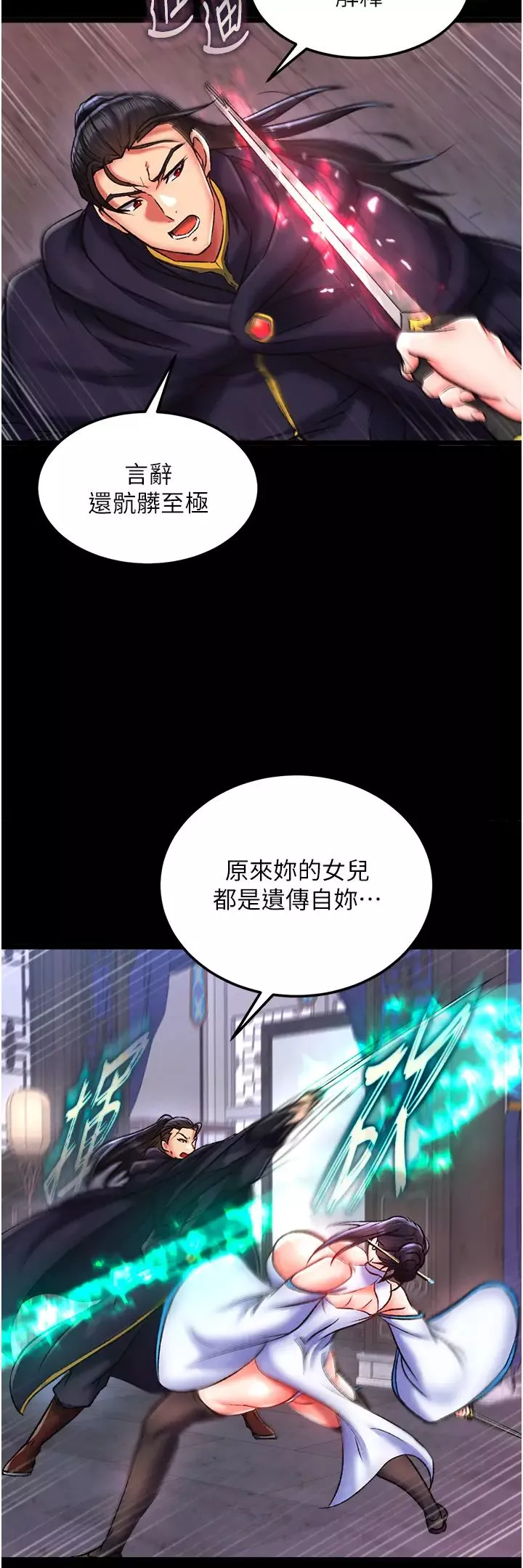 色鵰英雄傳:一捅天下第41話-征服女豪傑朱昭孃
