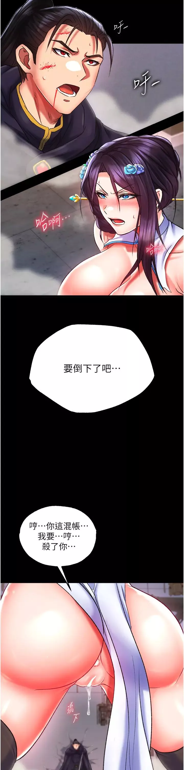 色鵰英雄传:一捅天下-第41話-征服女豪傑朱昭孃 - 图片 42