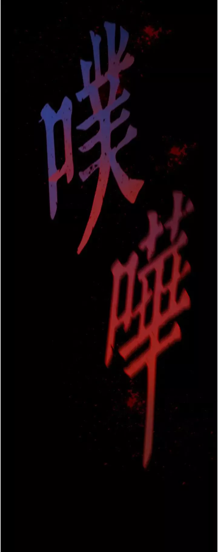色鵰英雄傳:一捅天下第41話-征服女豪傑朱昭孃