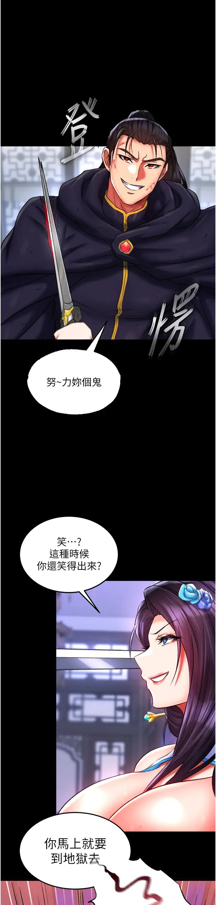 色鵰英雄传:一捅天下第41話-征服女豪傑朱昭孃