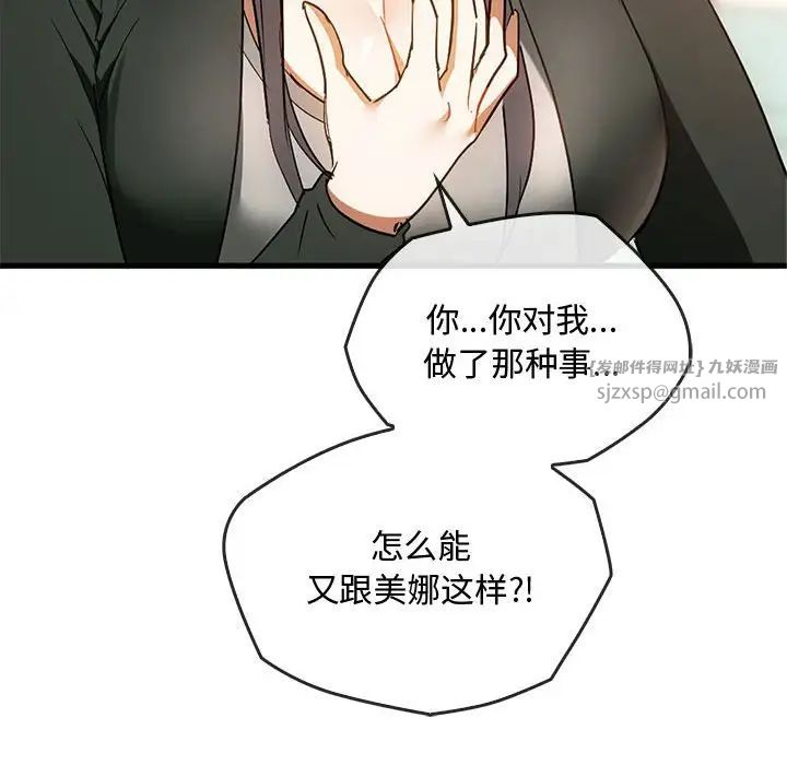 难以克制的欲望第25話