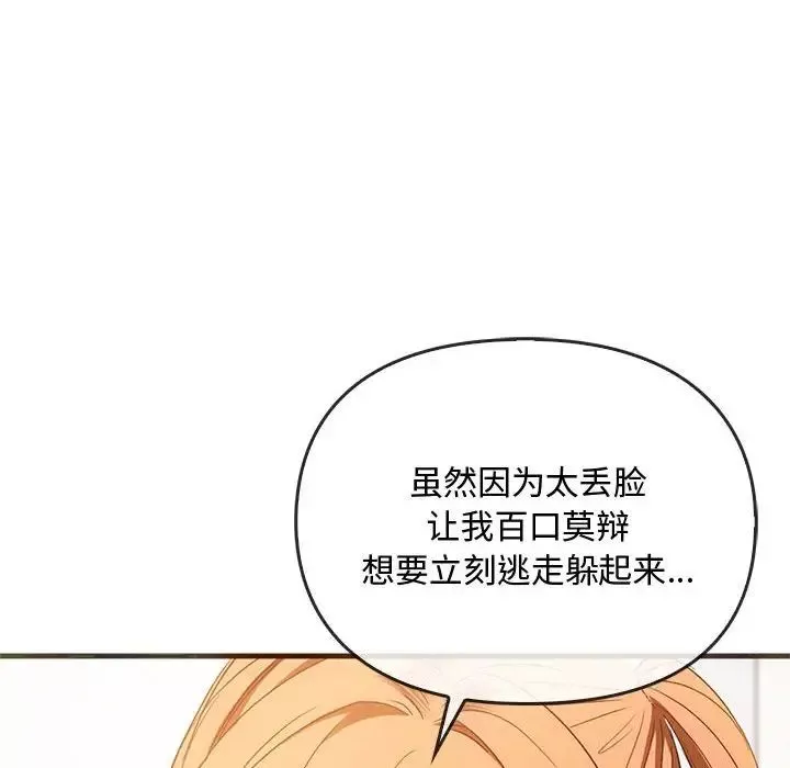 难以克制的欲望-第25話 - 图片 55