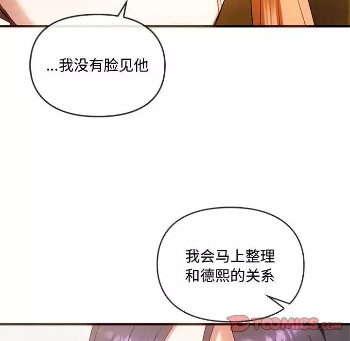 难以克制的欲望-第25話 - 图片 63