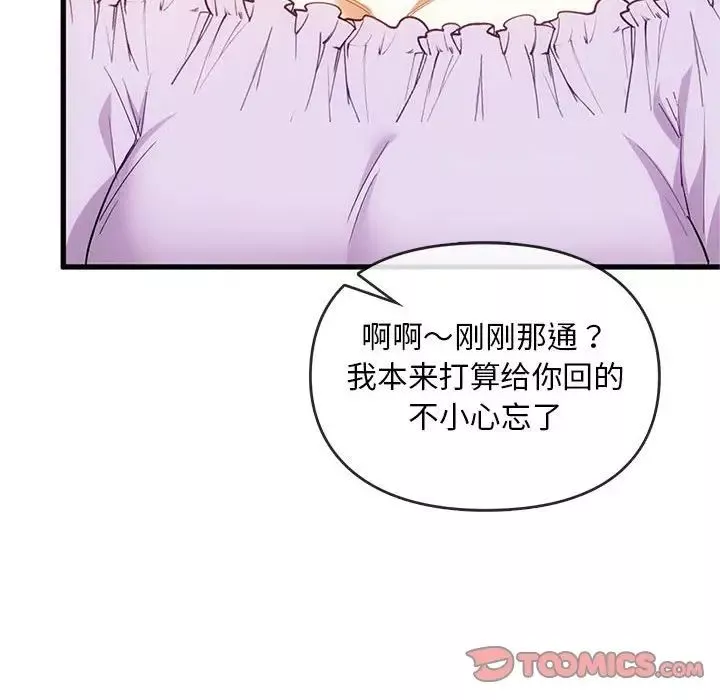 难以克制的欲望-第25話 - 图片 87