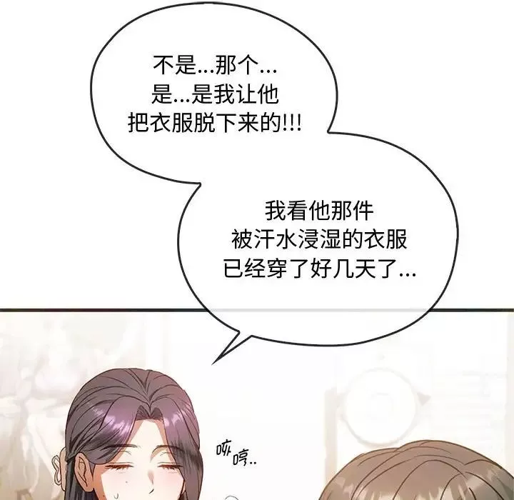 难以克制的欲望-第25話 - 图片 92