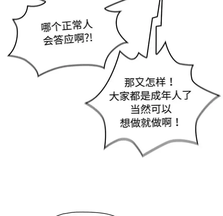 受害者联盟-第30話 - 图片 11