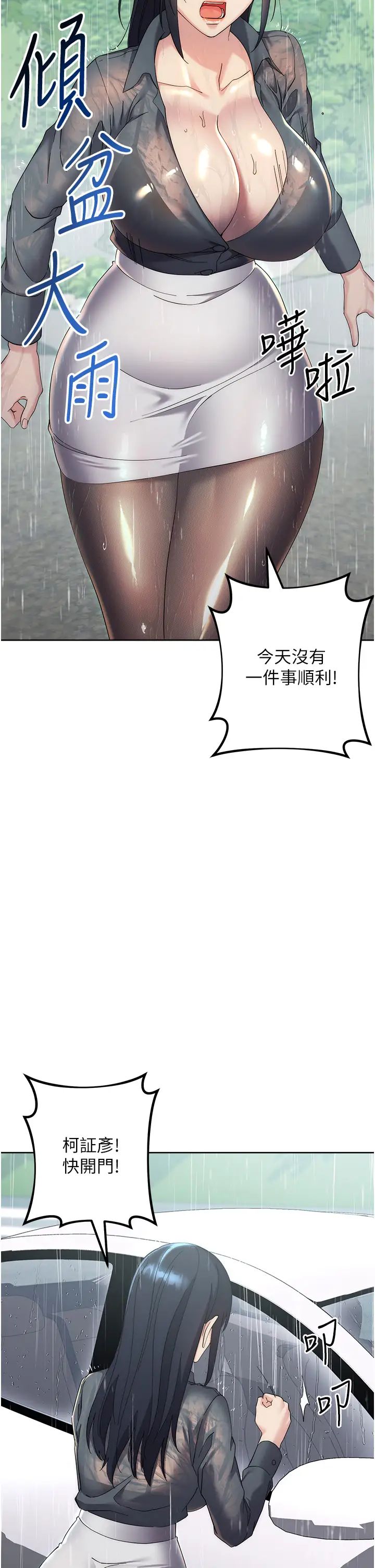 边缘人的復仇第32話-幫嘴賤上司開通菊花