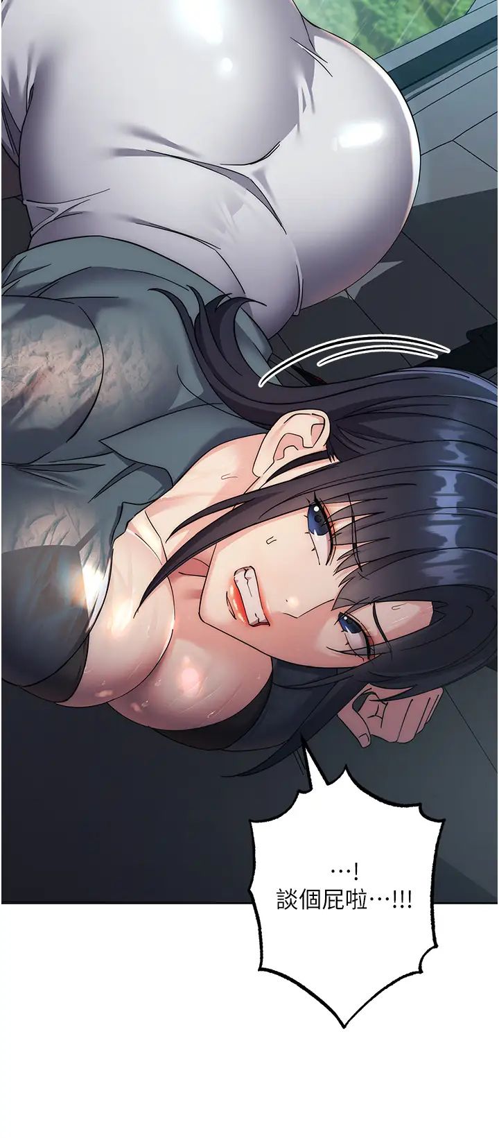 边缘人的復仇第32話-幫嘴賤上司開通菊花